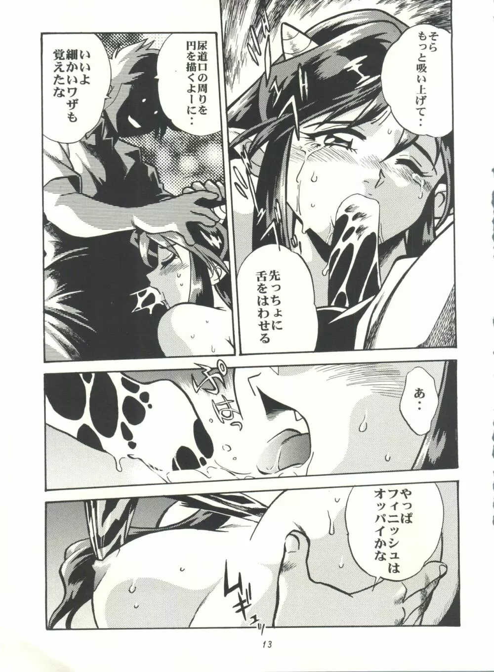 ラム妄想 Page.12