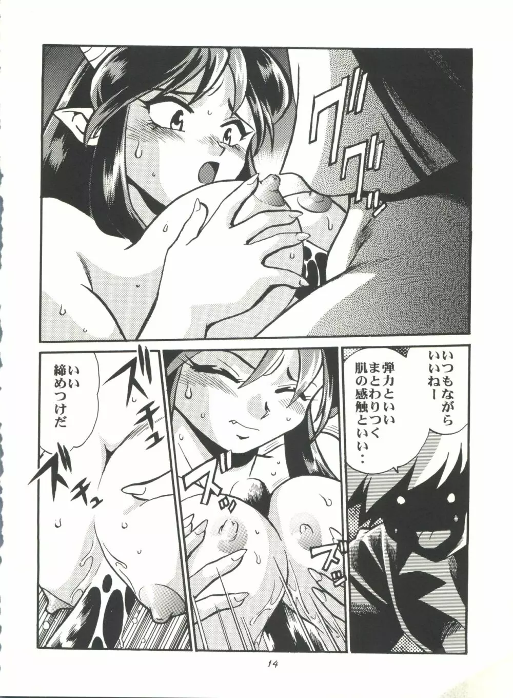 ラム妄想 Page.13