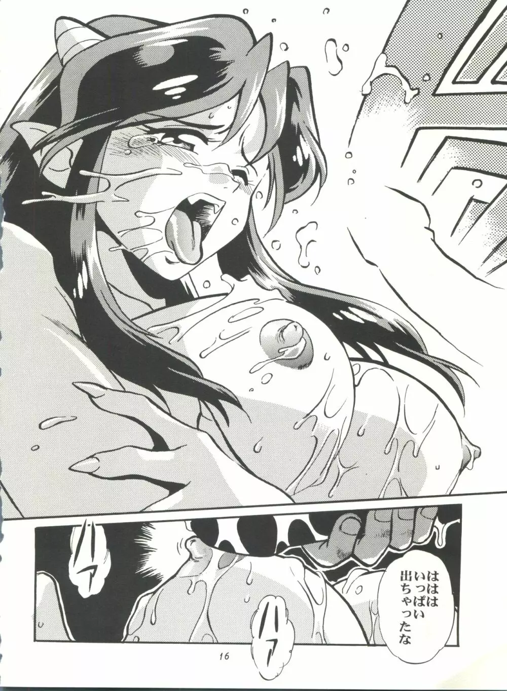 ラム妄想 Page.15