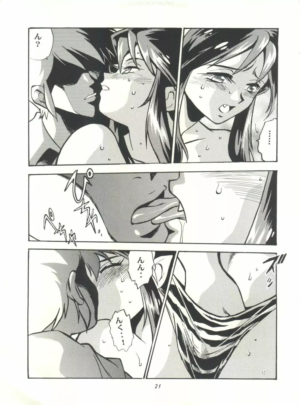 ラム妄想 Page.20