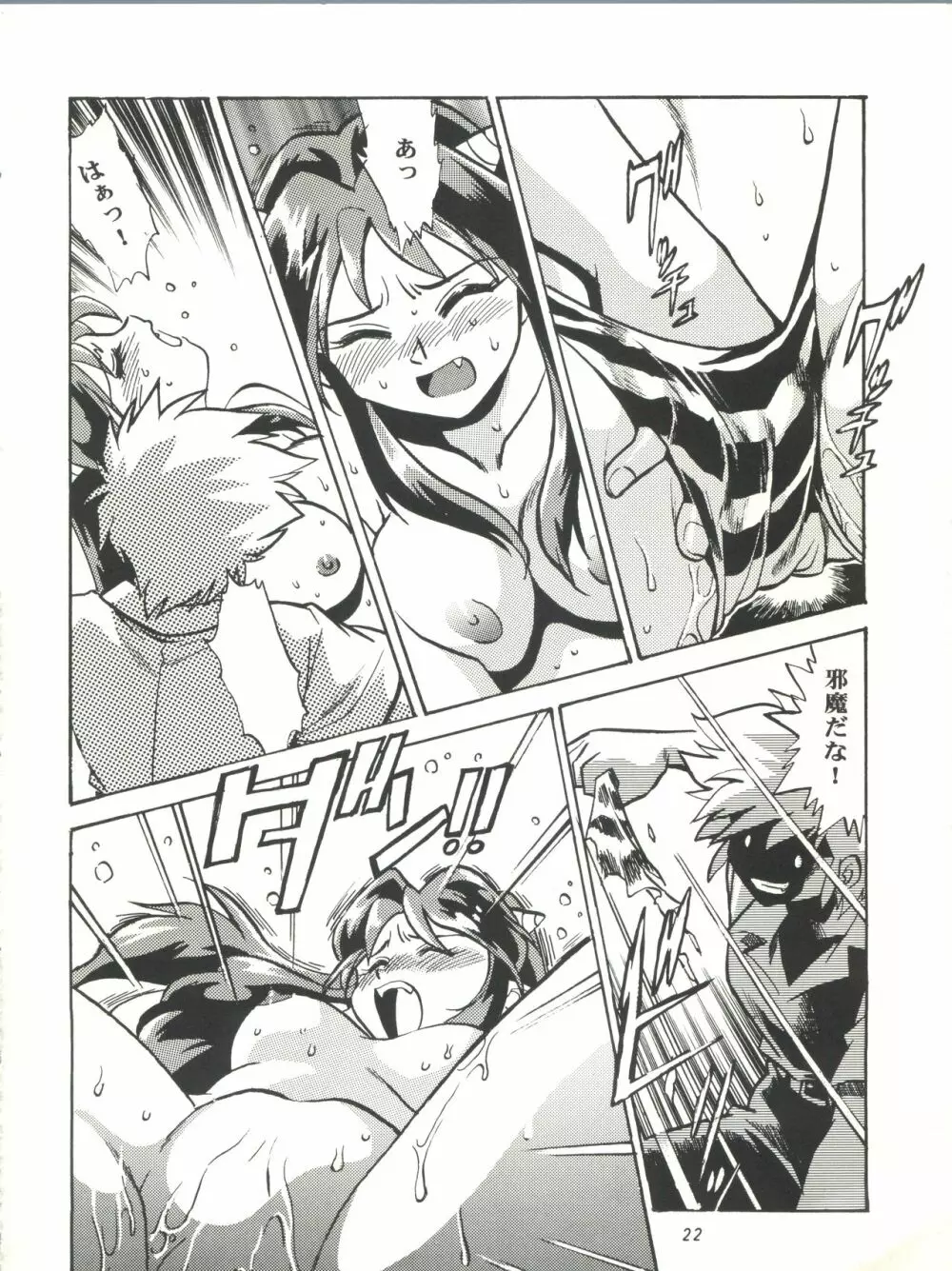 ラム妄想 Page.21