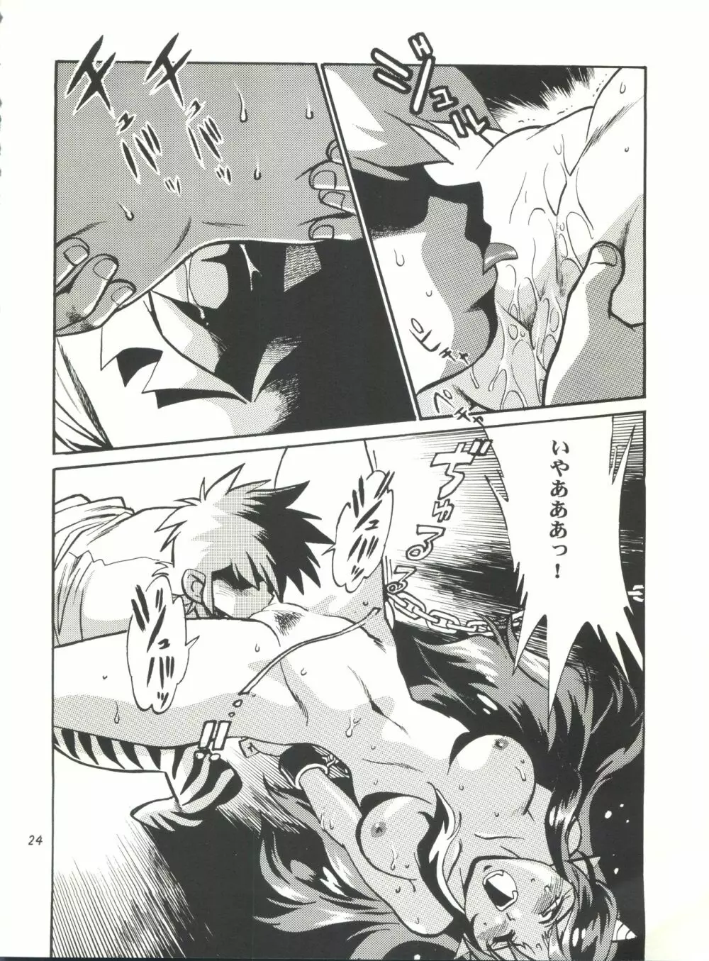ラム妄想 Page.23