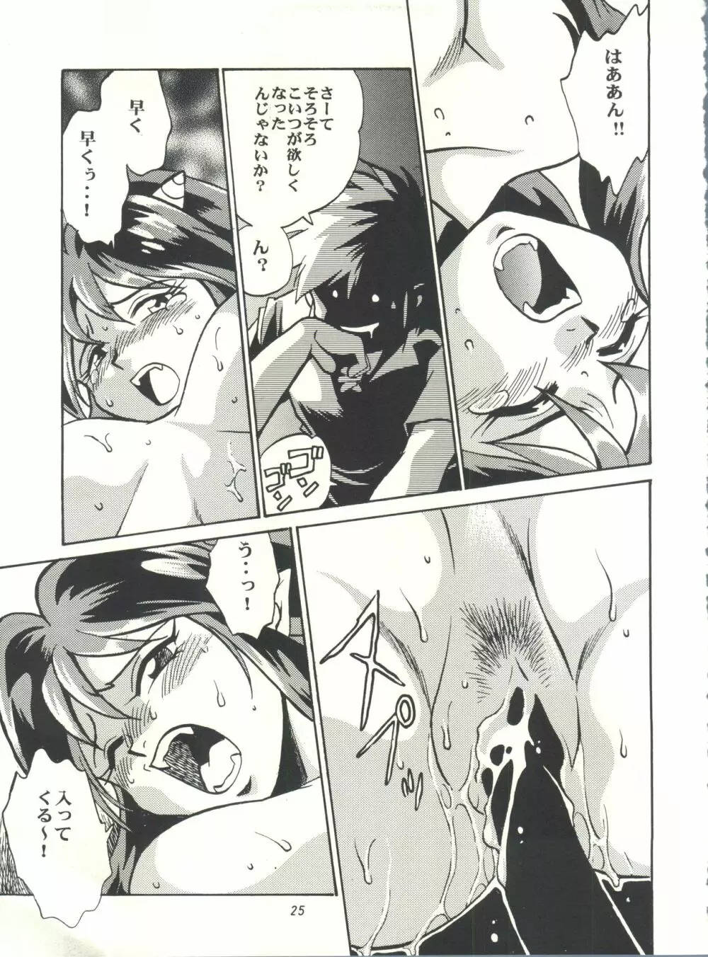 ラム妄想 Page.24