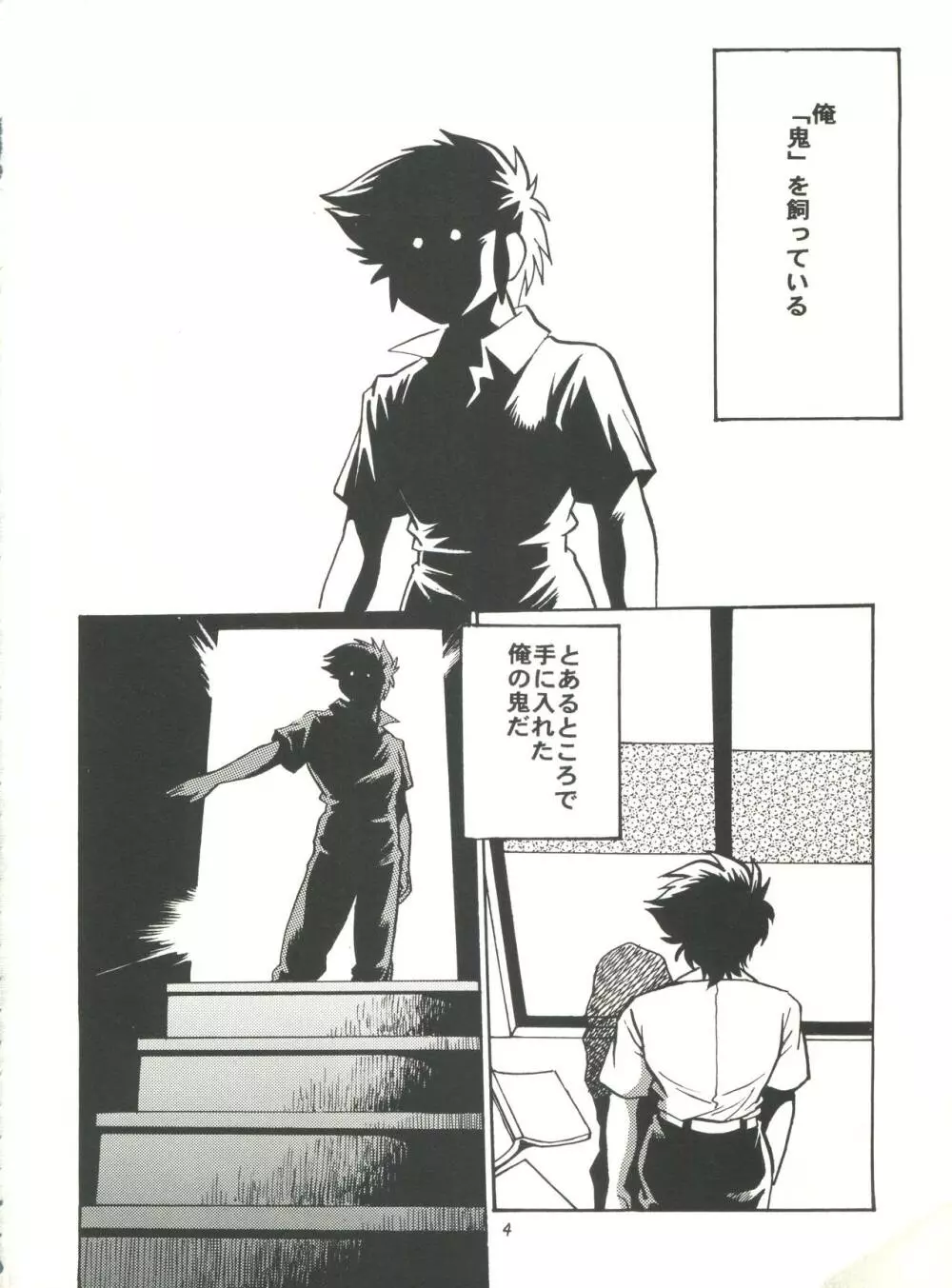 ラム妄想 Page.3