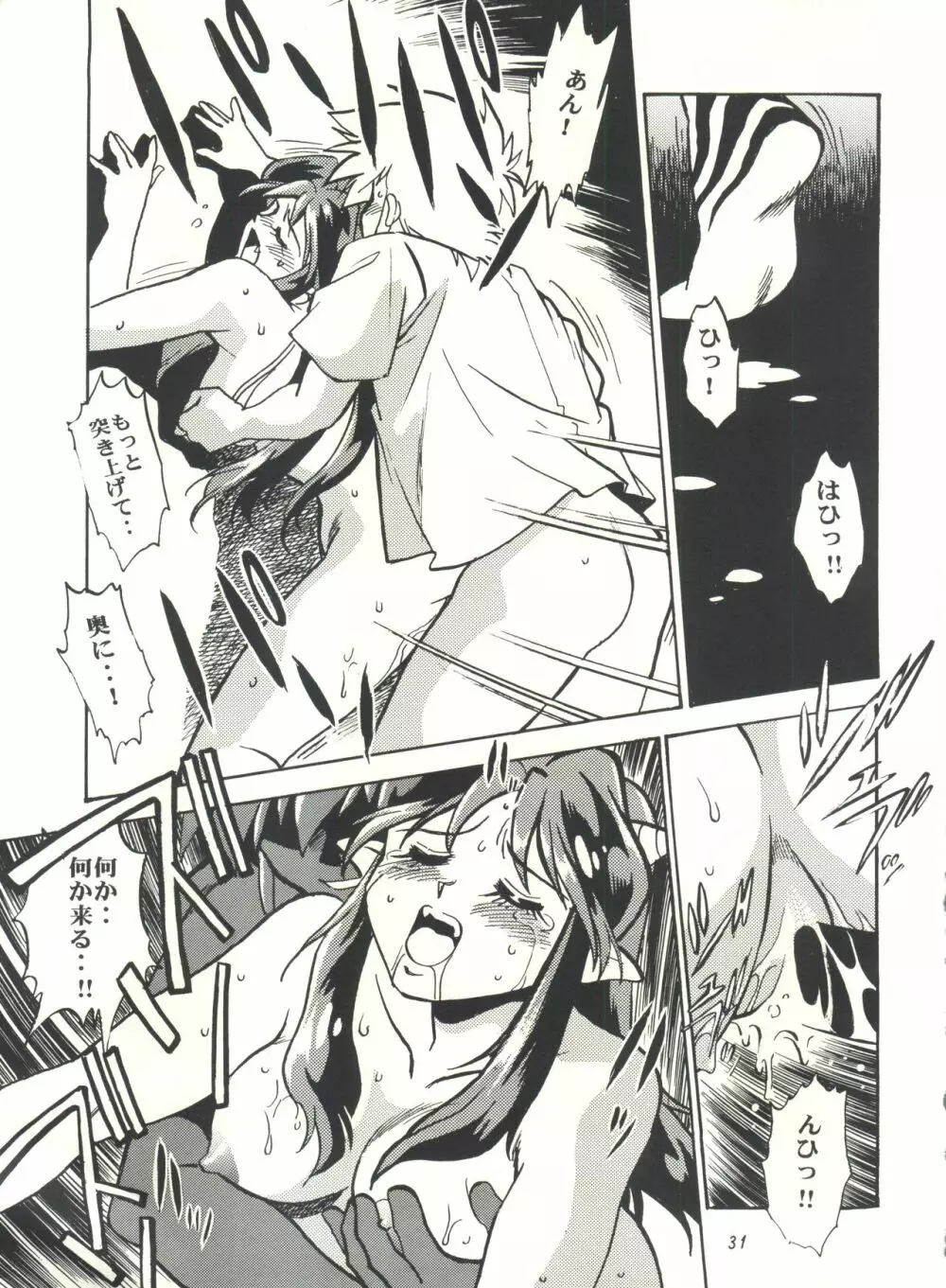 ラム妄想 Page.30