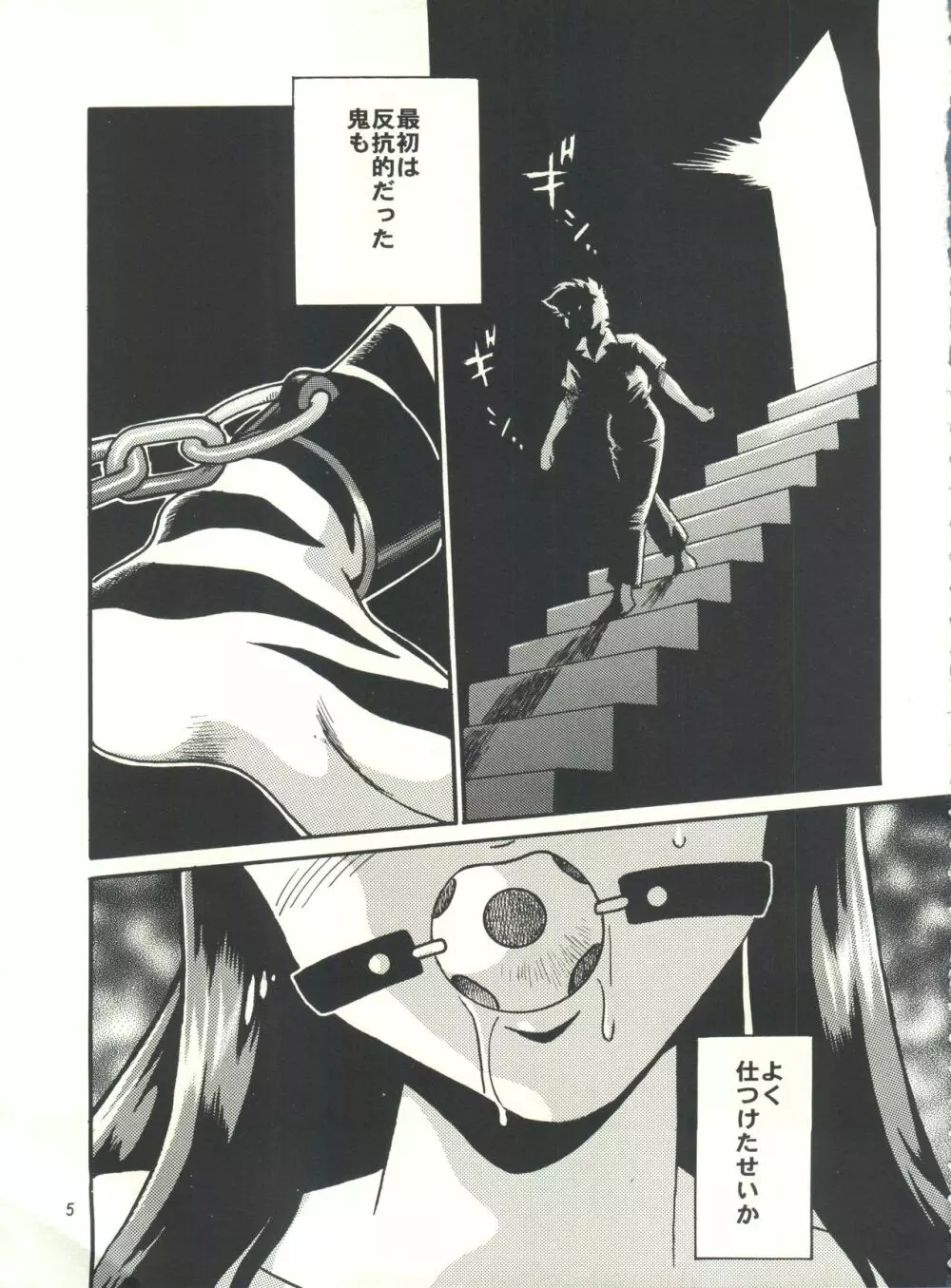 ラム妄想 Page.4