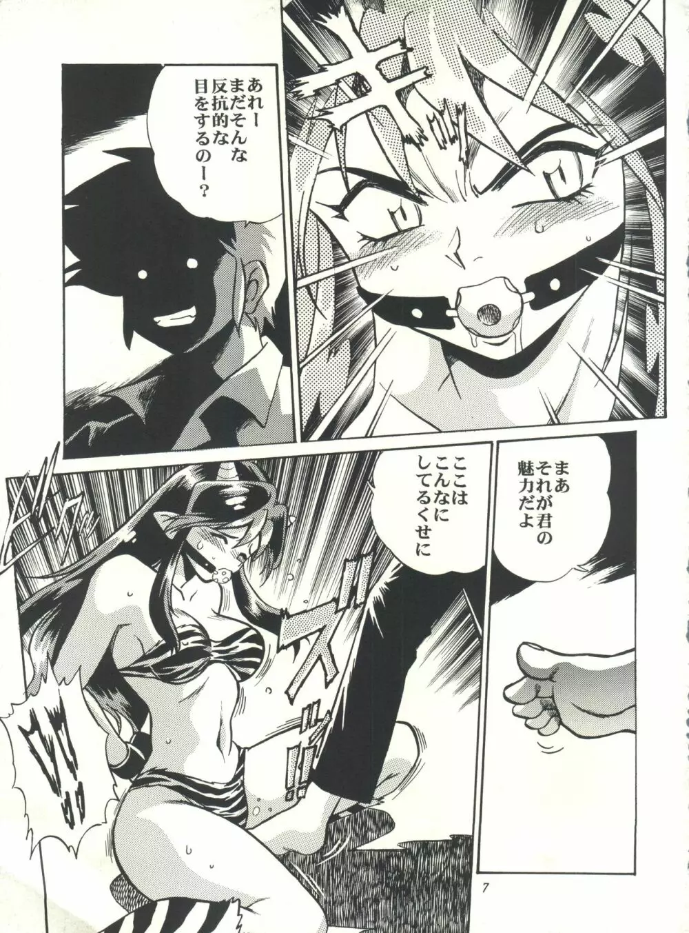 ラム妄想 Page.6