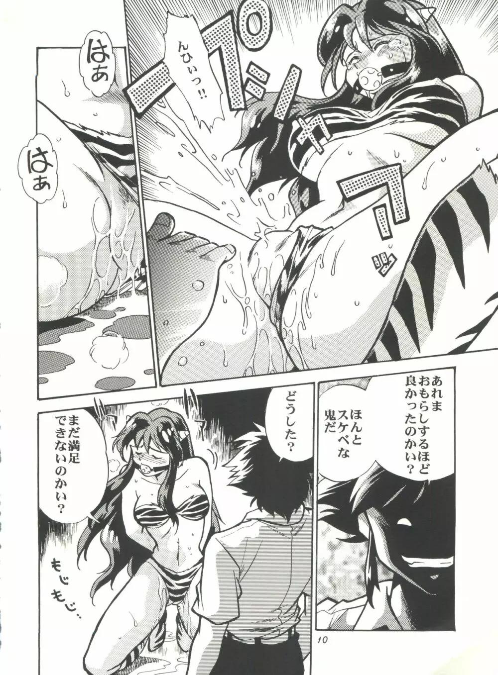 ラム妄想 Page.9