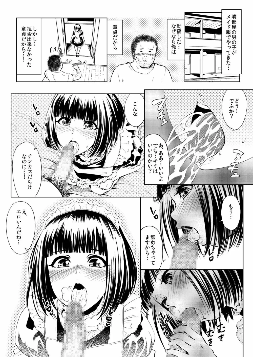 アナルが気持ち良すぎて我慢出来ないのでおじさんの本物チンポで僕を犯してくれませんか？女の子みたいに… Page.2