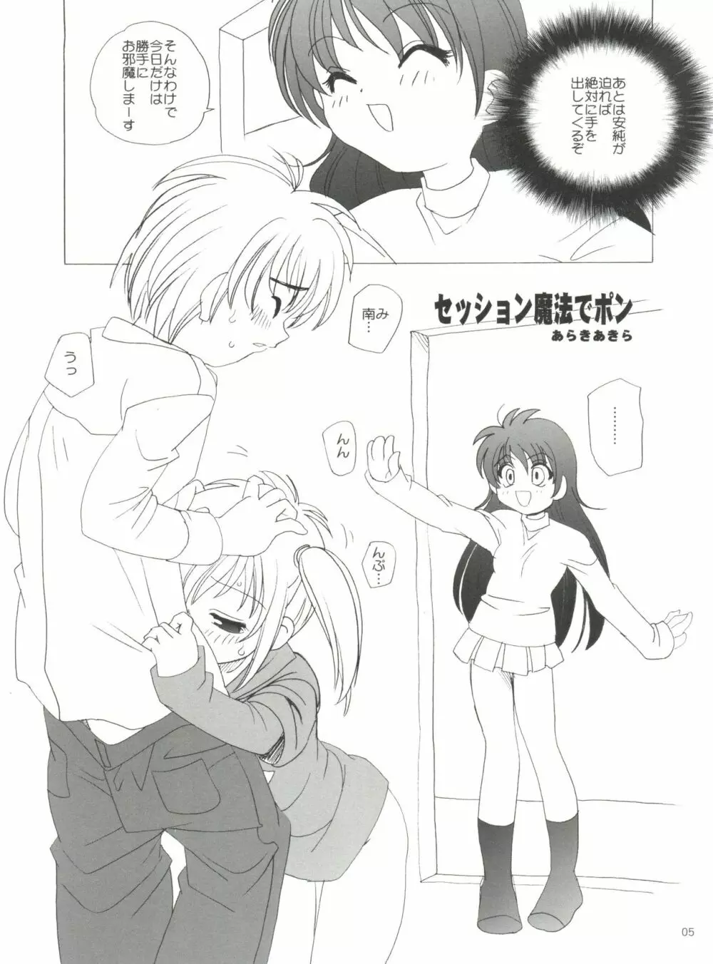 ミルモで本 Page.4