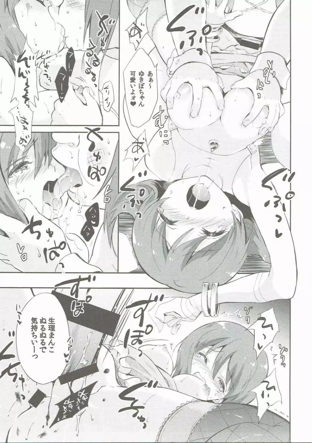 求む雪歩の経血 Page.14