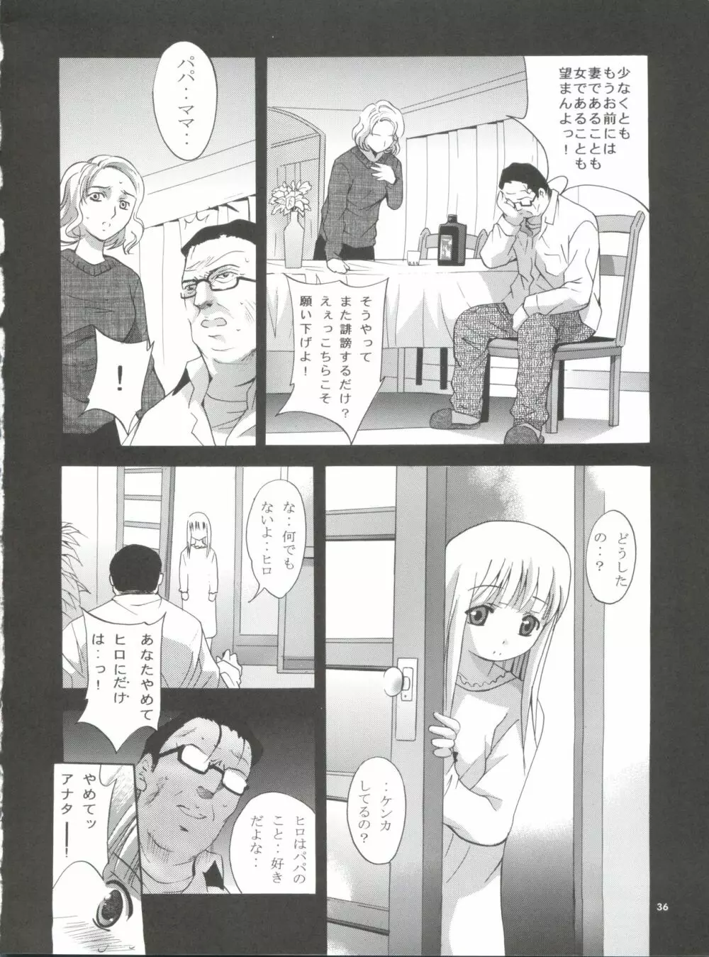 MOUSOU みにしあたー 17 Page.35