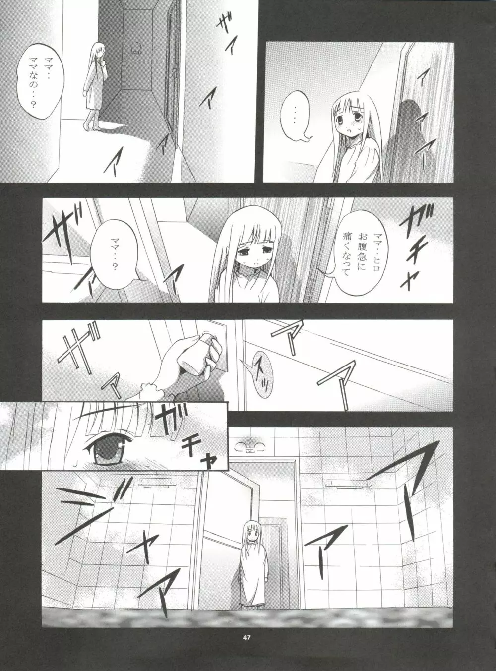 MOUSOU みにしあたー 17 Page.46