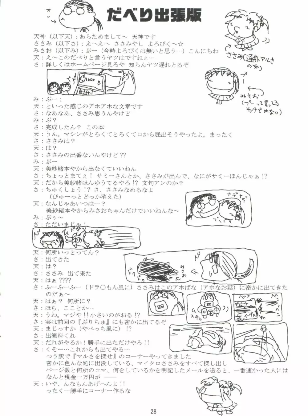 ぷりちゅ 2 Page.29