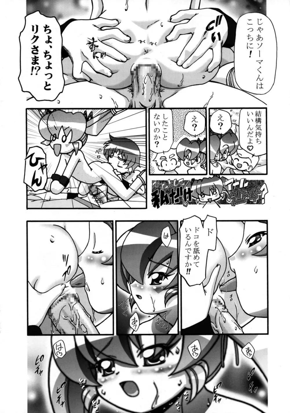 ナズナちゃん大活躍!! Page.16