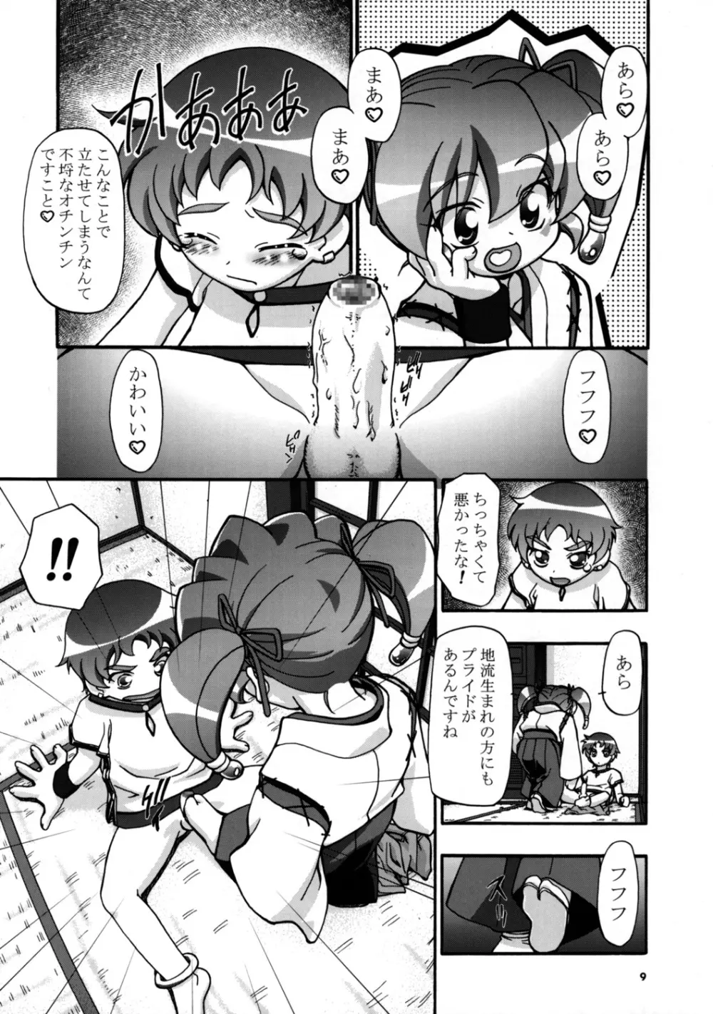 ナズナちゃん大活躍!! Page.9