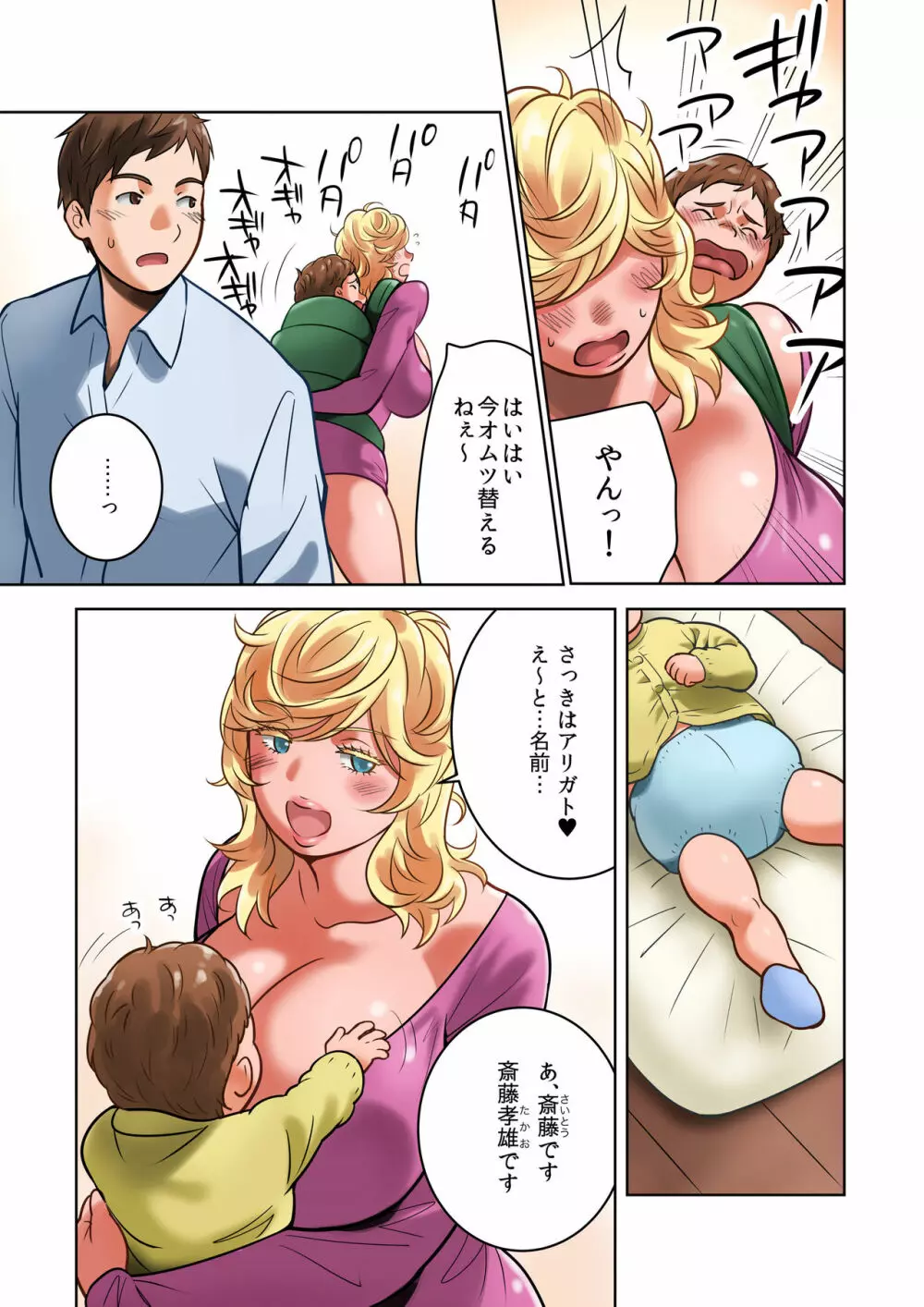 ちちのみ～Kカップ人妻樹里亜さんの母乳～ Page.13