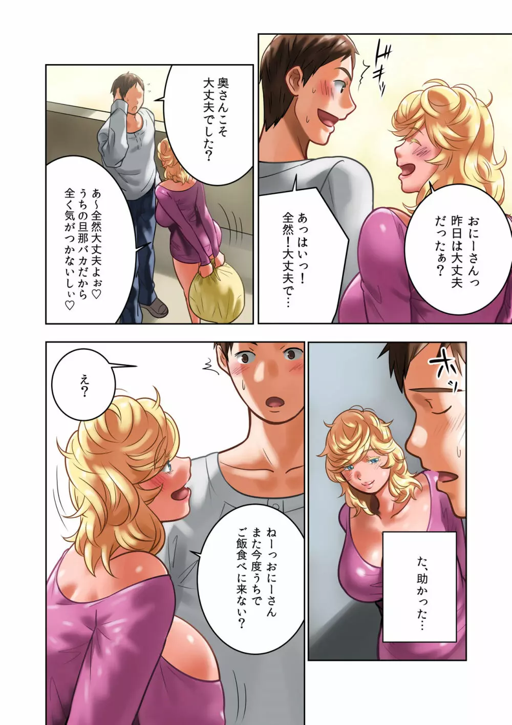 ちちのみ～Kカップ人妻樹里亜さんの母乳～ Page.60