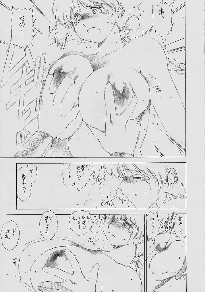Watashi Saiken Seifuku no Mune no Shouka Kisu Ino Page.12
