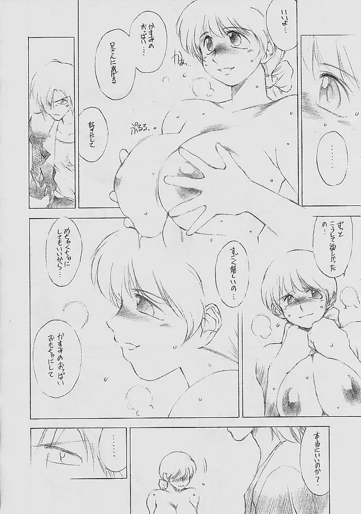 Watashi Saiken Seifuku no Mune no Shouka Kisu Ino Page.15