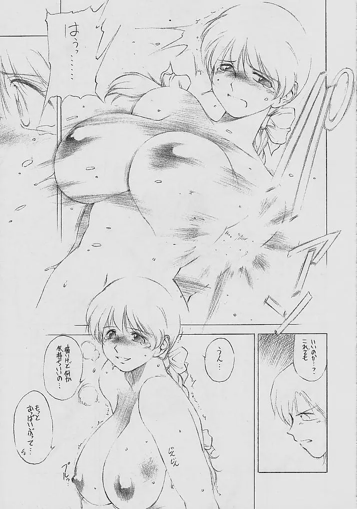 Watashi Saiken Seifuku no Mune no Shouka Kisu Ino Page.16