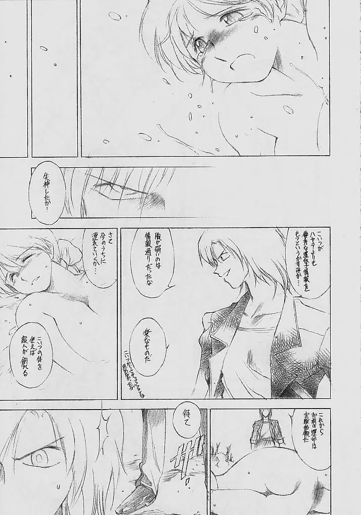Watashi Saiken Seifuku no Mune no Shouka Kisu Ino Page.24