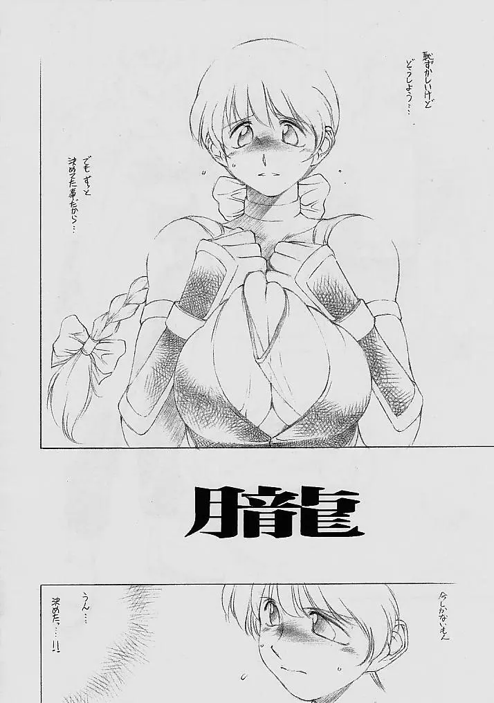 Watashi Saiken Seifuku no Mune no Shouka Kisu Ino Page.7