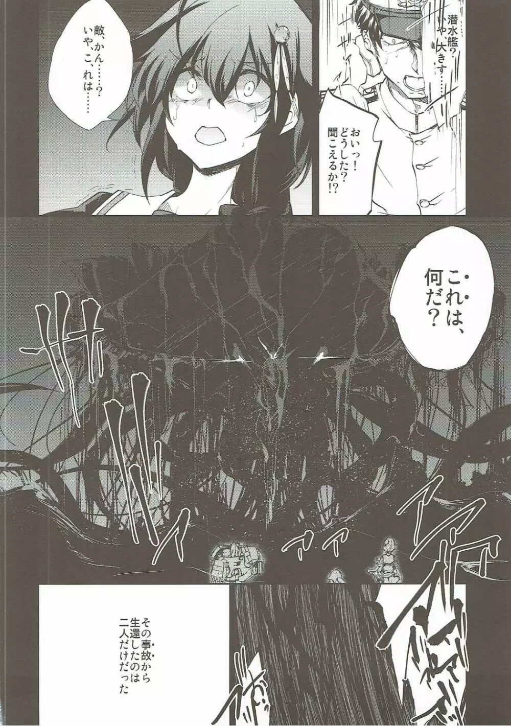 夕立時雨とケッコン生活 -宵闇の屋根裏- Page.31