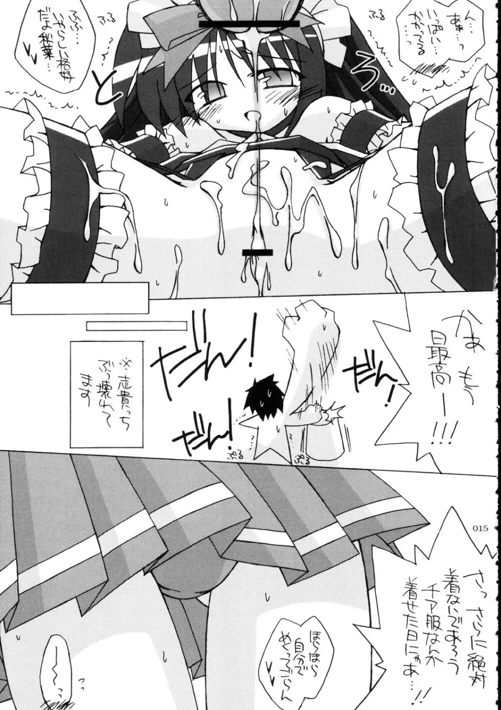 月姫コスプレ×えち！TSUKIHIME Costume-Play X H! Page.14