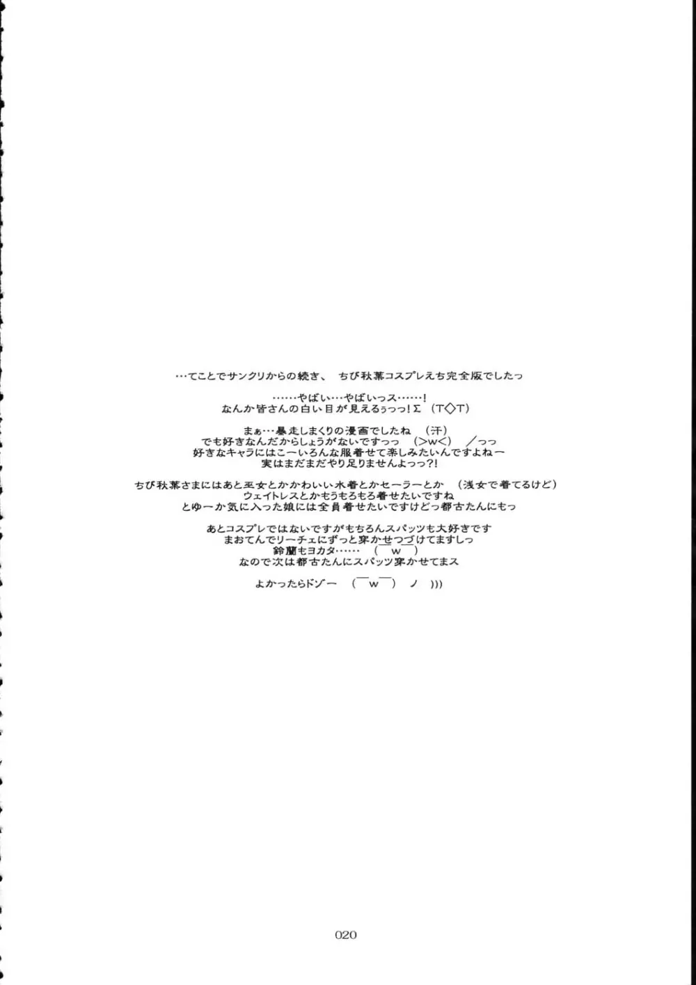 月姫コスプレ×えち！TSUKIHIME Costume-Play X H! Page.18