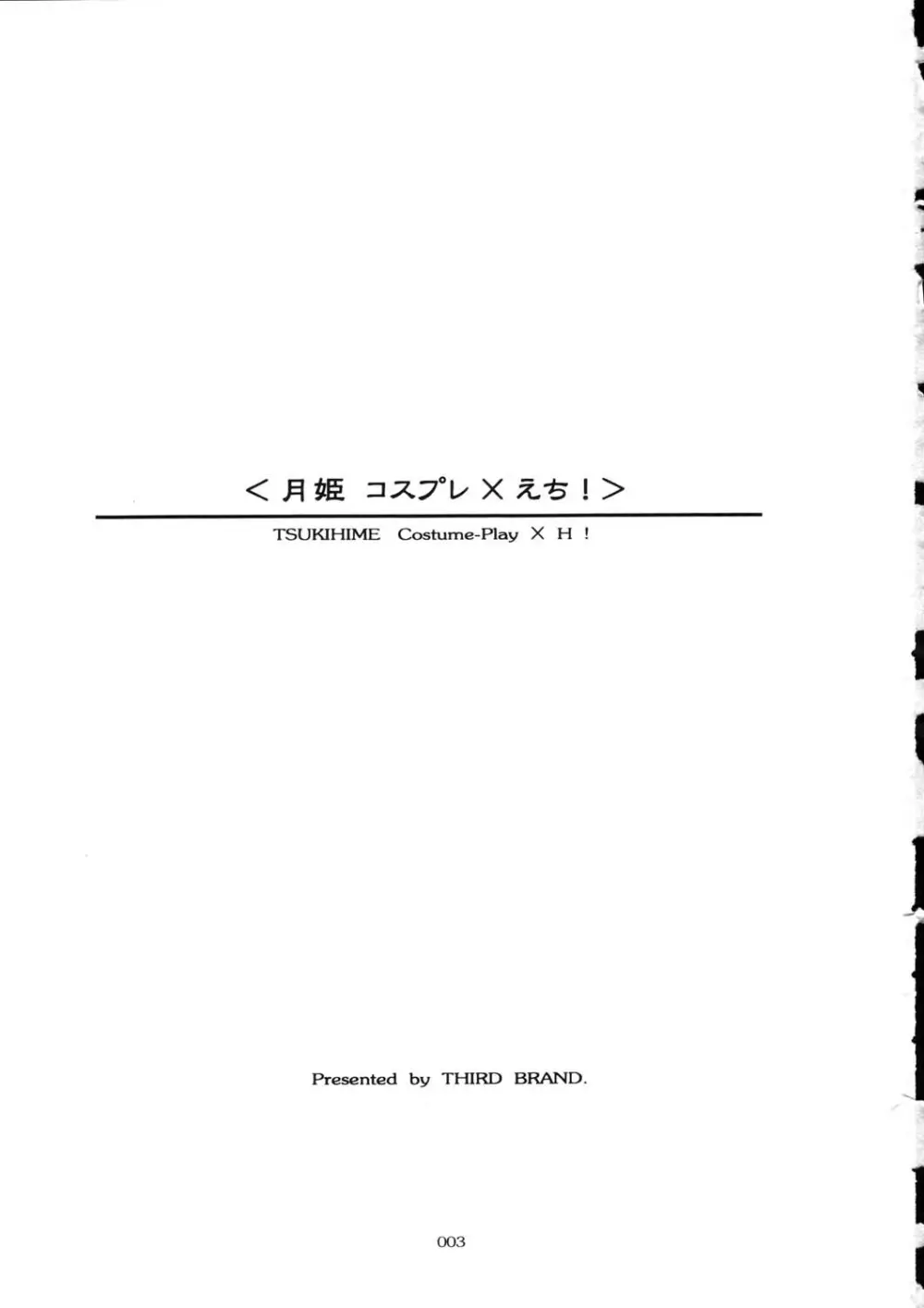 月姫コスプレ×えち！TSUKIHIME Costume-Play X H! Page.2