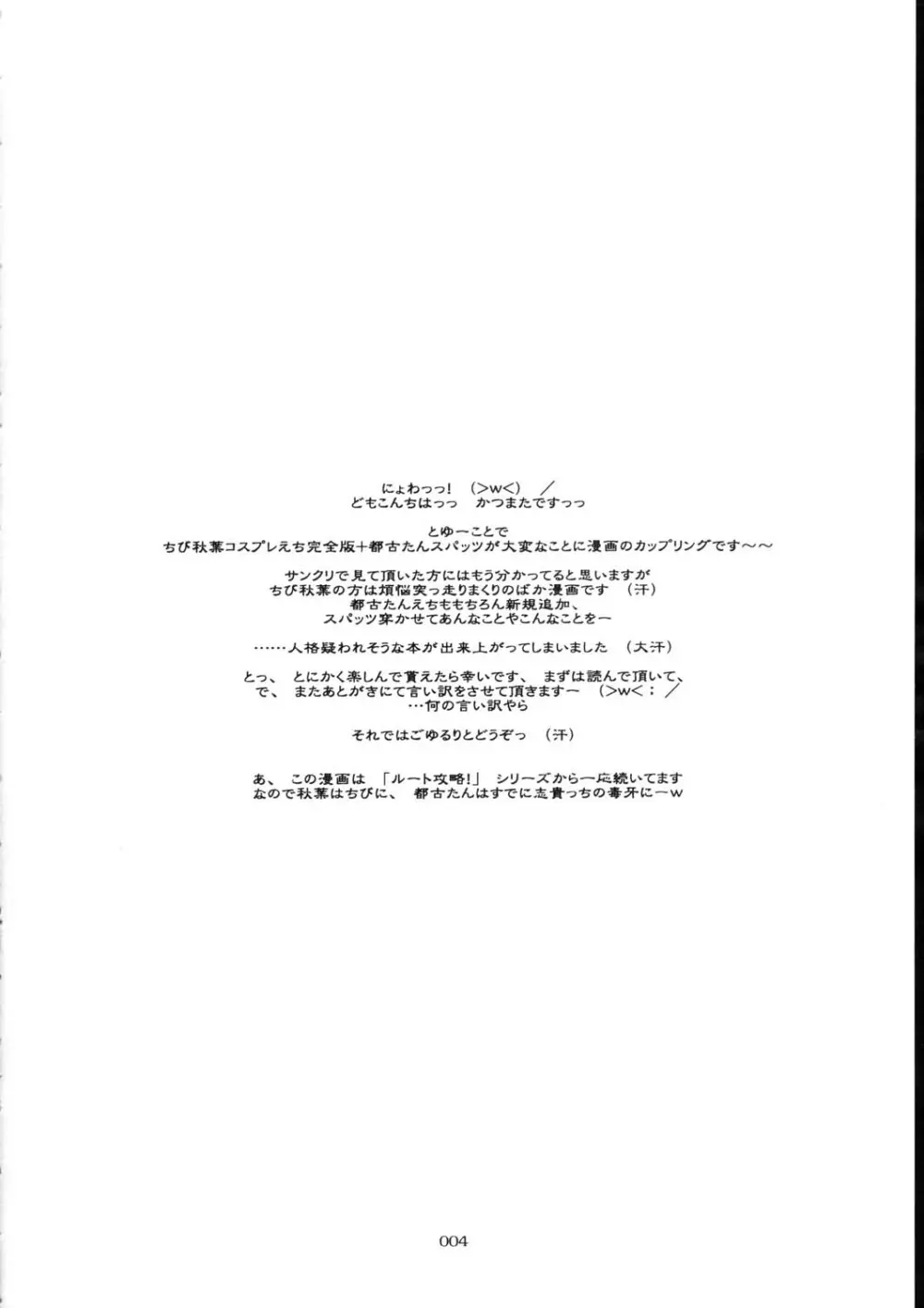 月姫コスプレ×えち！TSUKIHIME Costume-Play X H! Page.3