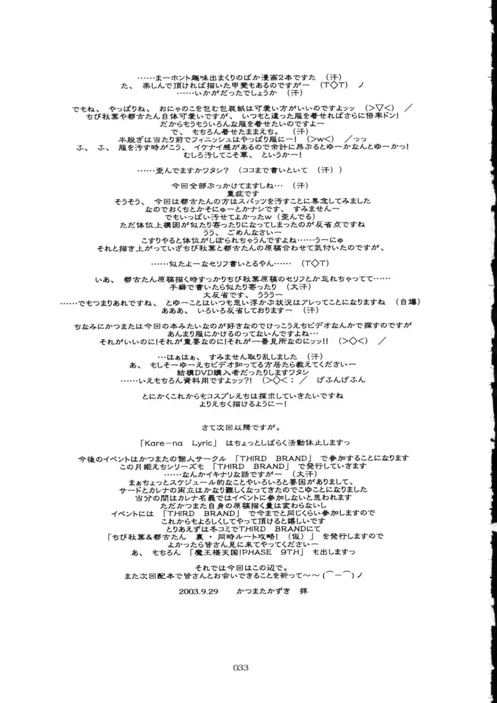 月姫コスプレ×えち！TSUKIHIME Costume-Play X H! Page.31