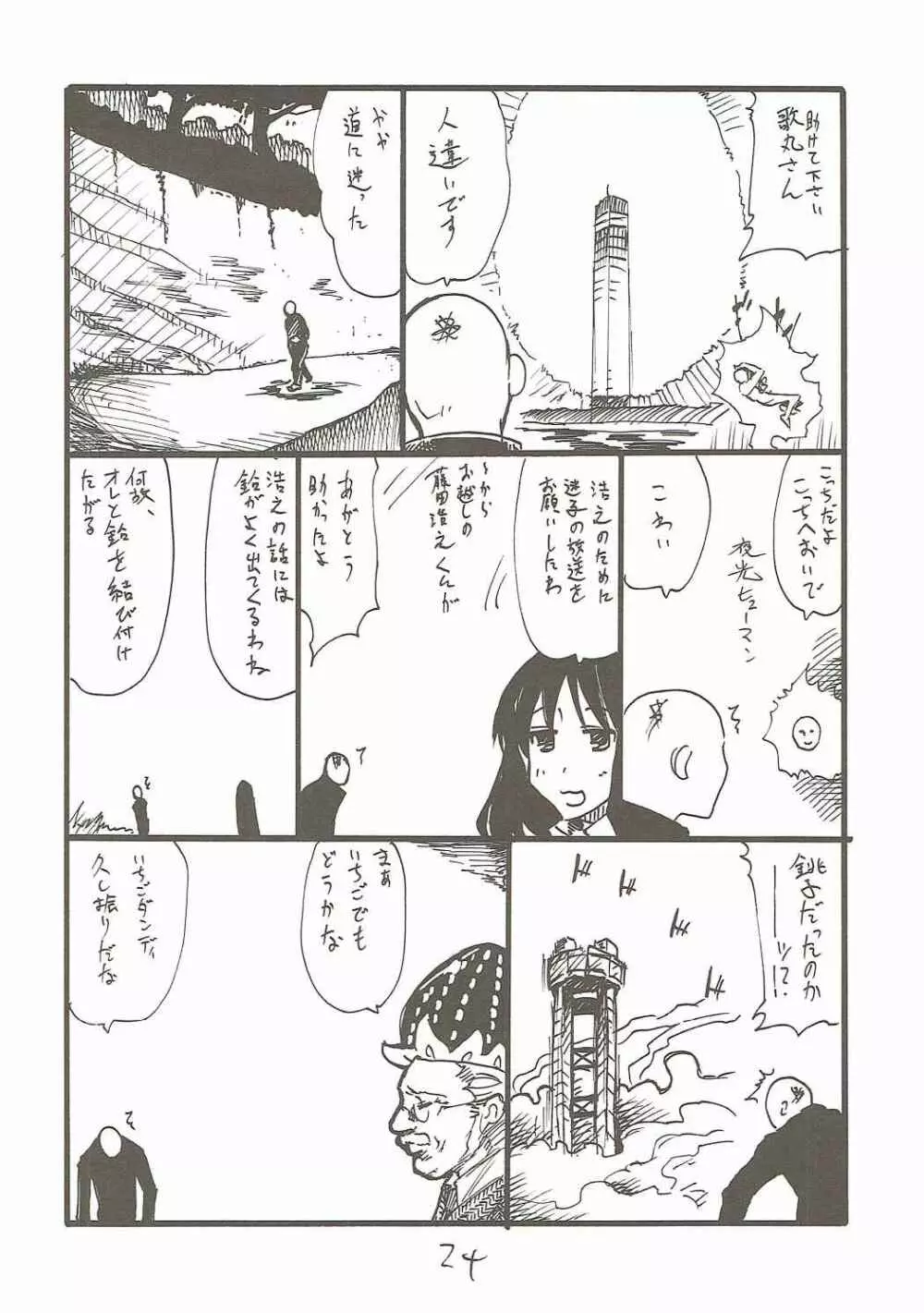 東京ドラフ村 Page.23