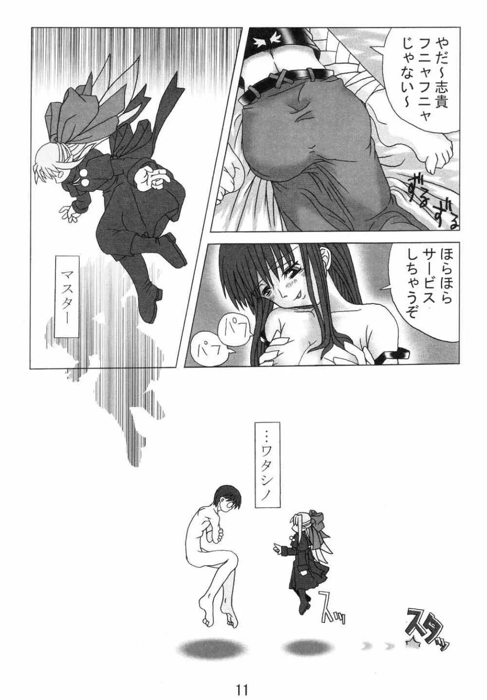 華蝶封月憐 Page.10