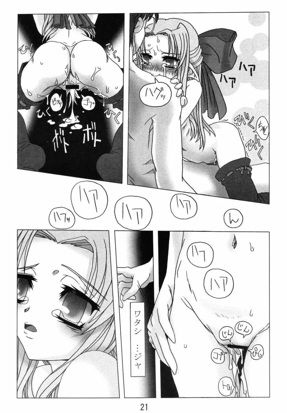 華蝶封月憐 Page.20