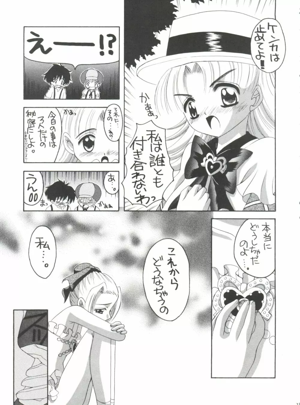 ナージャ!2 ナージャと黒薔薇 Page.20