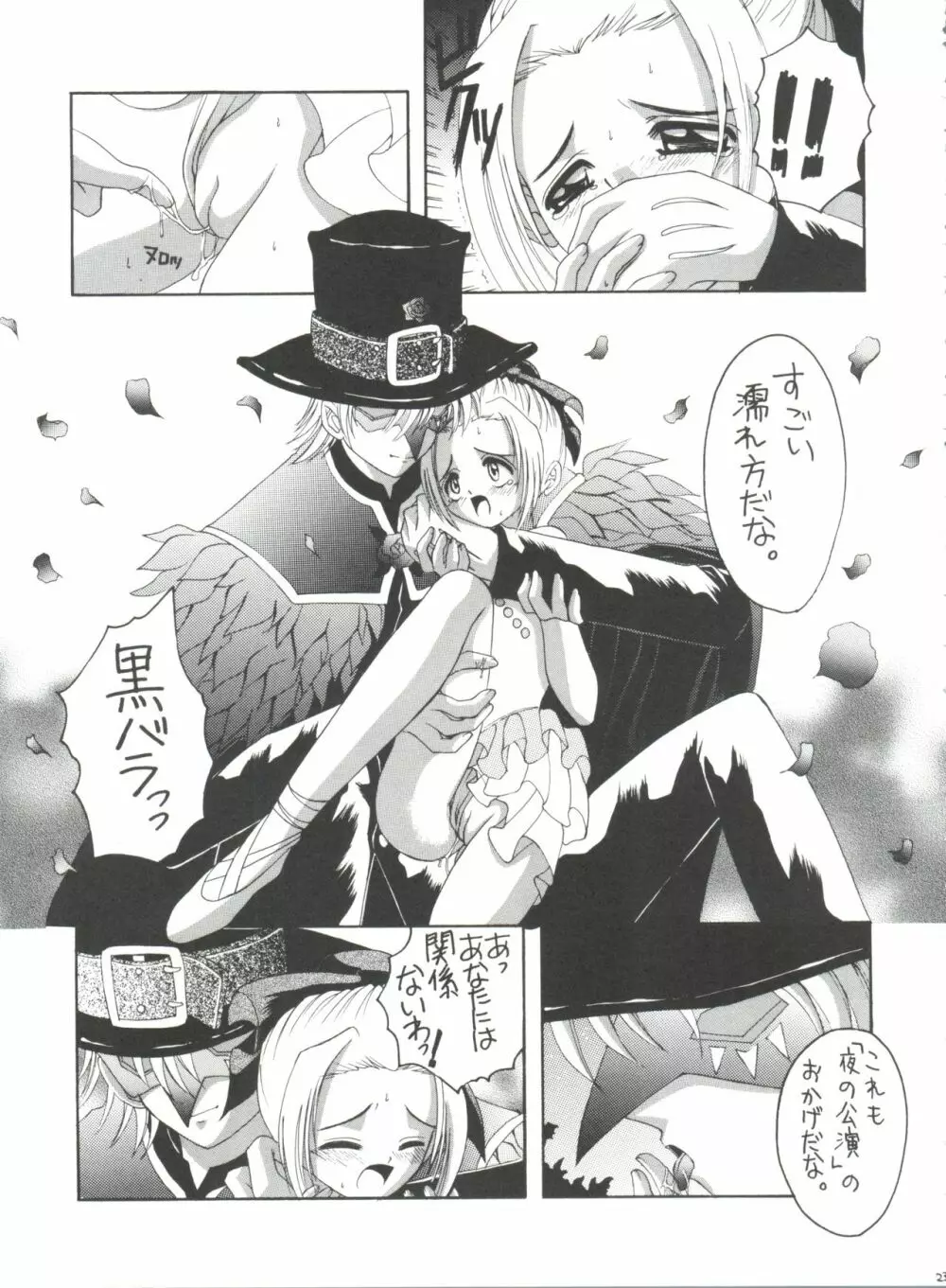 ナージャ!2 ナージャと黒薔薇 Page.22