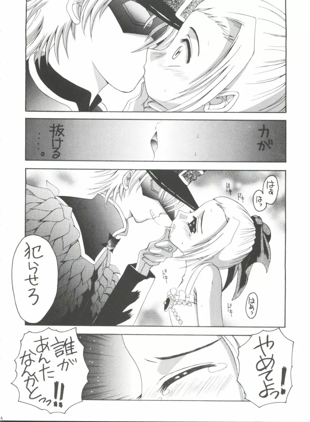 ナージャ!2 ナージャと黒薔薇 Page.23