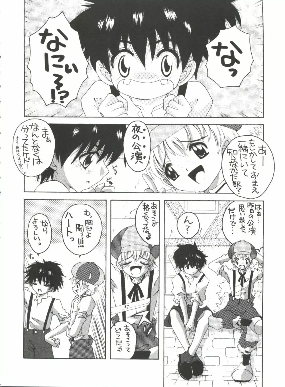 ナージャ!2 ナージャと黒薔薇 Page.5