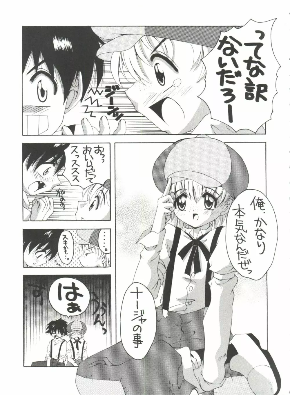 ナージャ!2 ナージャと黒薔薇 Page.6