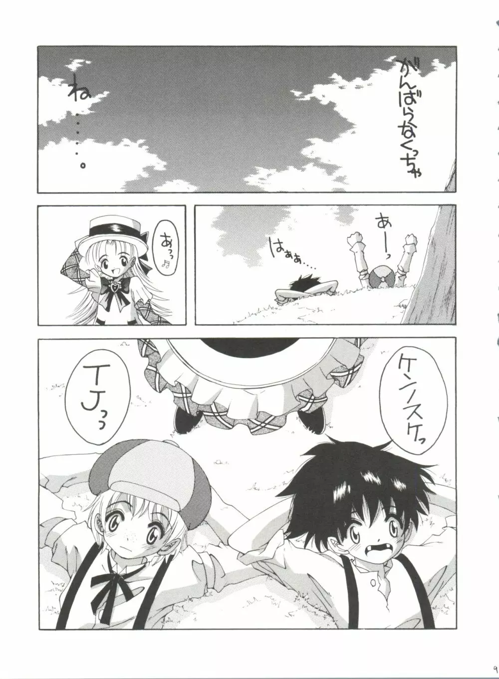 ナージャ!2 ナージャと黒薔薇 Page.8