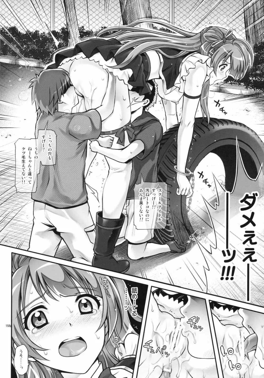 1005YORO サイクロンの総集編 Page.162