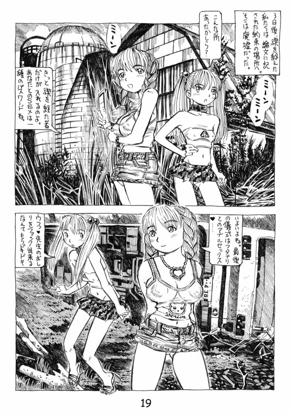 フタナリ姉妹とネコ人間 6 Page.19