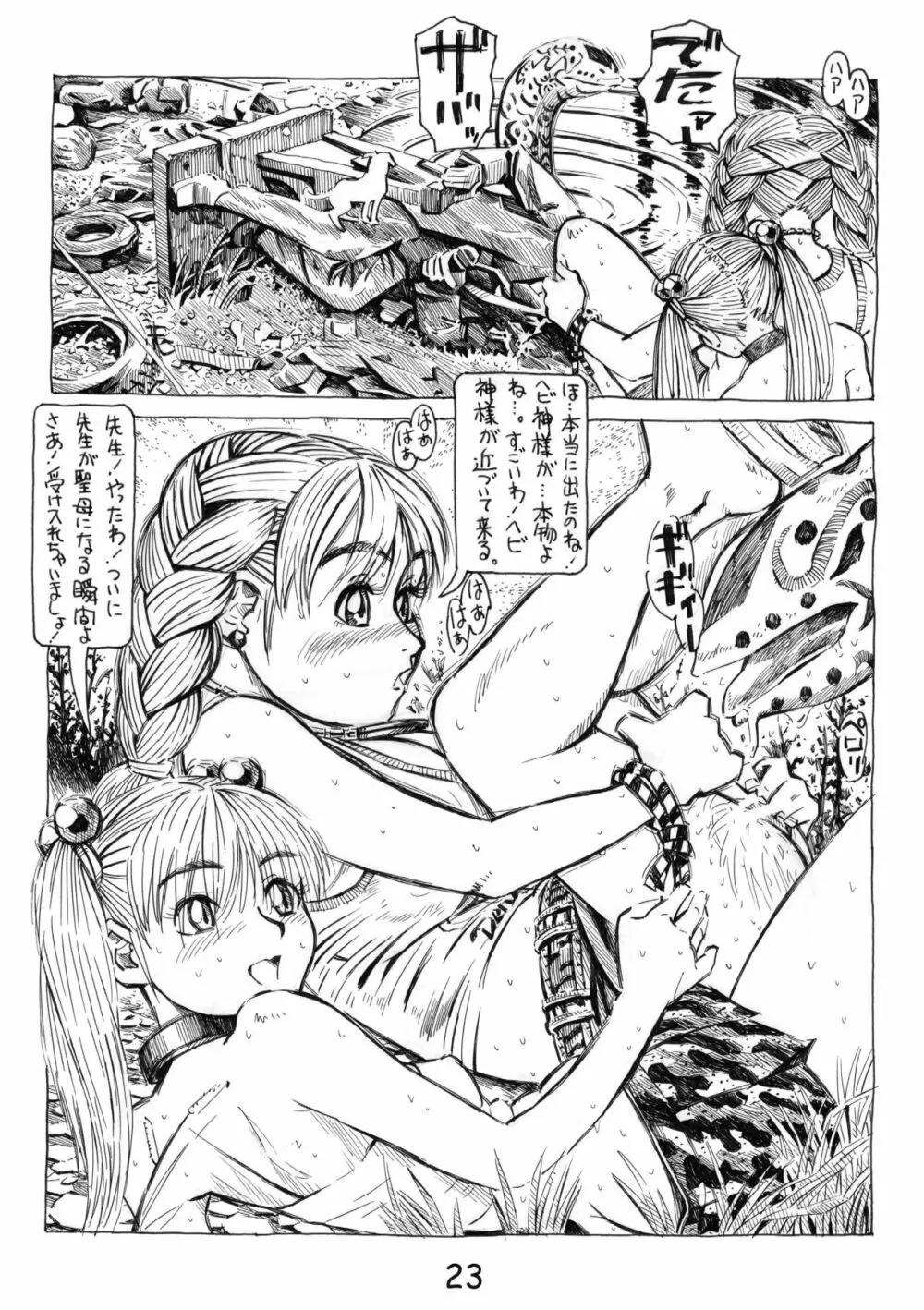 フタナリ姉妹とネコ人間 6 Page.23