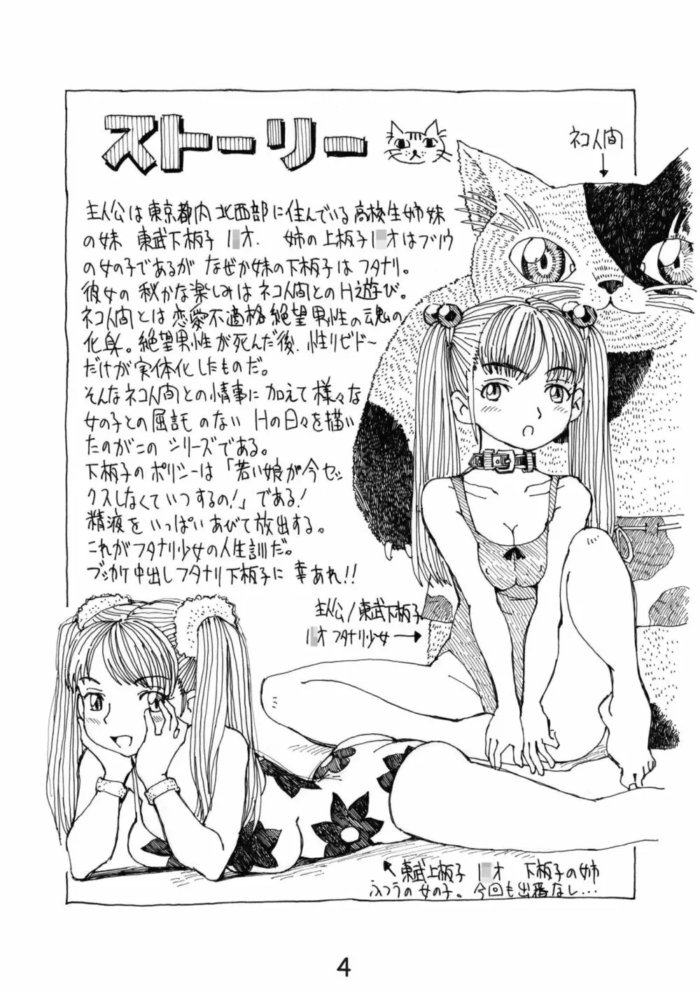 フタナリ姉妹とネコ人間 6 Page.4