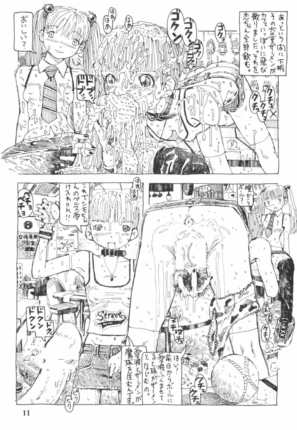 フタナリ姉妹とネコ人間 5 Page.11