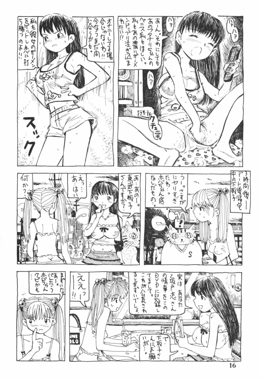 フタナリ姉妹とネコ人間 5 Page.16