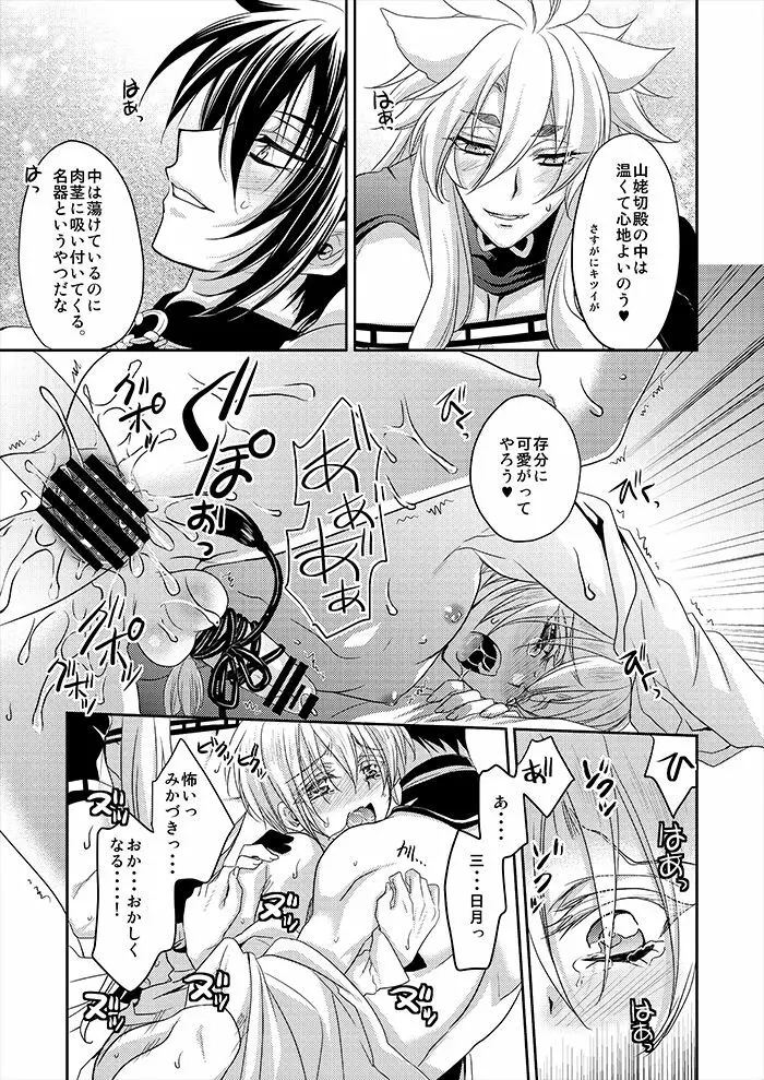 月と狐が写しを喰らう Page.24