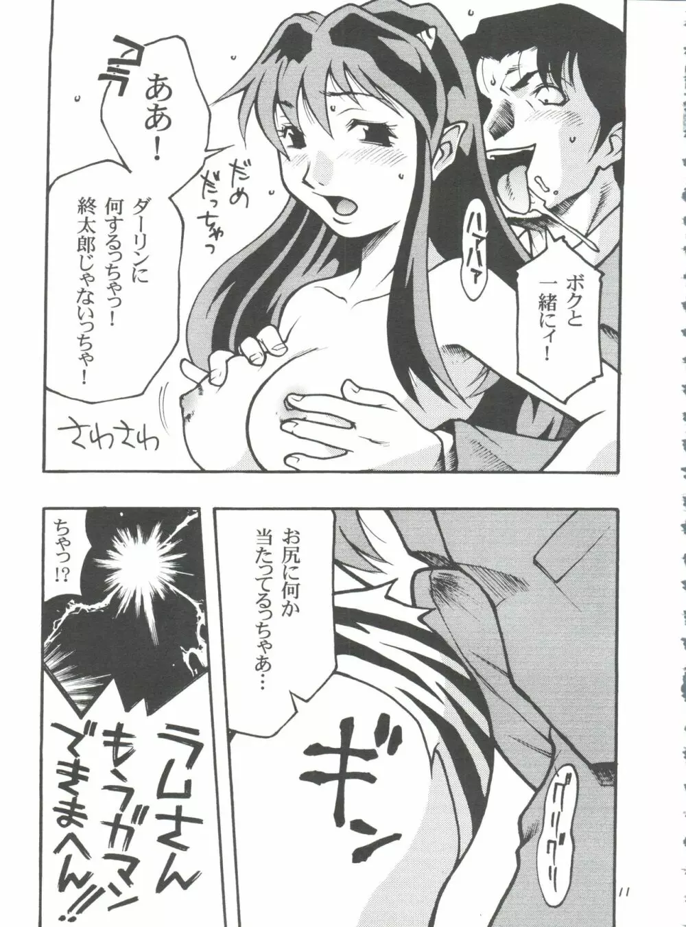 RubRub★Ram-chan Page.10